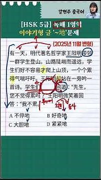 HSK Level 5 these days🚨Reading 1 Section💫Quick look at subject state expressions #Kang Hyun-joo C...