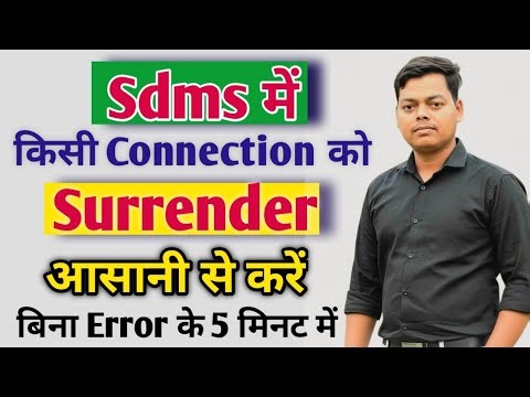 How to Connection Surrender in sdms 2026 | All Error Fix
