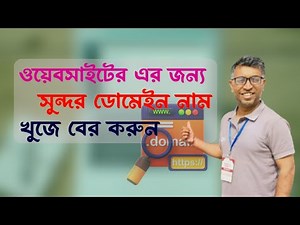 How To Find A Good Domain Name for Your Website