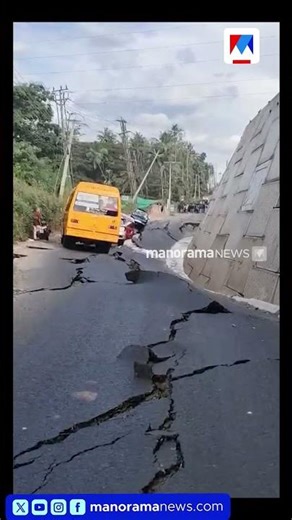 കൊല്ലം മൈലക്കാട് ദേശീയപാത ഇടിഞ്ഞുതാഴ്ന്നു; സൈഡ് വാള്‍ സര്‍വീസ് റോഡിലേക്ക് വീണു #Kollam #Mailakkad