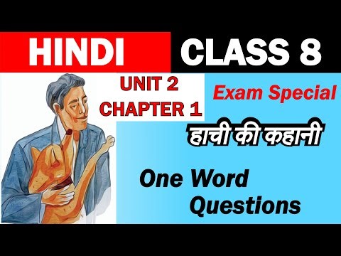 Class 8 Hindi chapter 3 हाची की कहानी | One Word Questions | hachi ki kahani | Exam | New Textbook