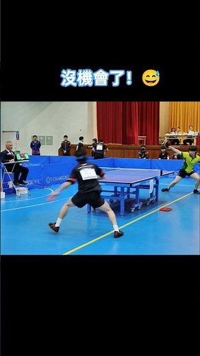 沒機會了！😅 (合庫青年隊)孫嘉宏 VS (第一銀行)林彥均 #tabletennis #pingpong #卓球 #乒乓 #桌球 #20250906