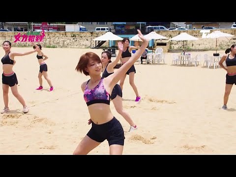 女兵日記第2季 女力報到第169集│陽光沙灘熱舞！政陽目不轉睛！尚菲陷三角戀？Girl's Power S2 EP169