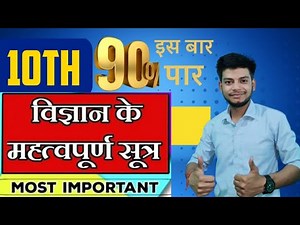 important science formula Run by Rishabh awasthi