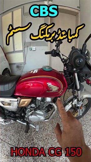 Honda CG 150 CBS System Kaise Kaam Karta Hai?