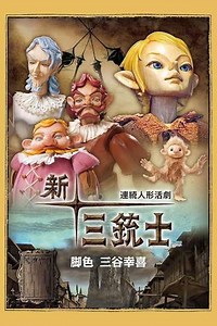 The Three Musketeers (2009-2010) - TV Show