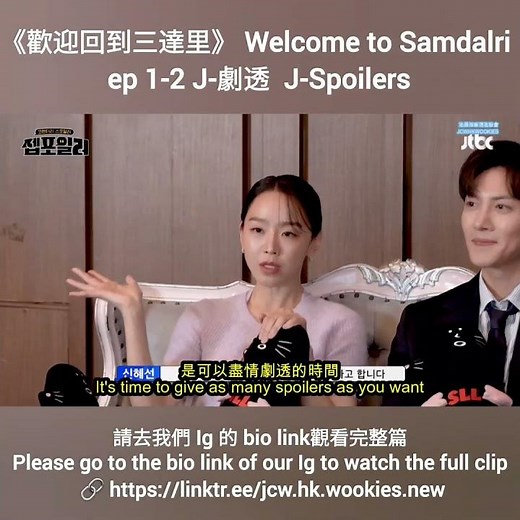 20231210池昌旭《歡迎回到三達里》ep 1&2 劇透 Welcome to Samdalri J-Spoiler