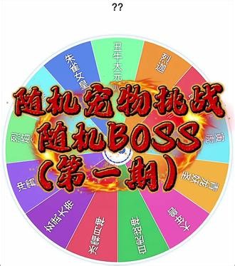 随机挑战第一期✨本期出场宠物：朱雀女皇、大年兽、冲霄 #上热门 #造梦西游3#造梦西游3宠物测评