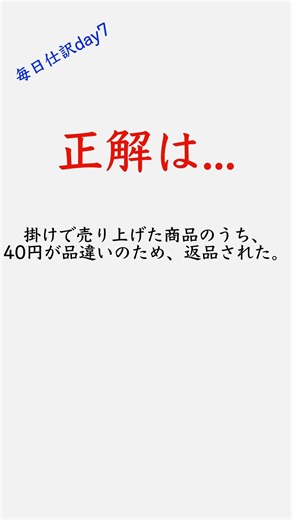 【簿記3級】この仕訳わかる？part7 #仕訳 #日商簿記 #簿記 #簿記3級