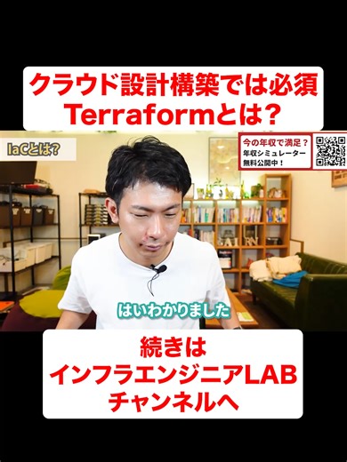 Terraformとは？クラウド設計構築では必須 #インフラエンジニア #エンジニア転職 #ITエンジニア #年収アップ #年収 #クラウドエンジニア #aws #Azure