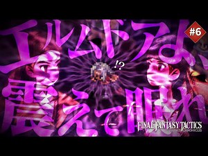 【FFTリマスター】28年間待たせたな？各メディアから出された新情報６選：Switch2/Switch/PS5/PS4/Xbox Series X|S/Steam