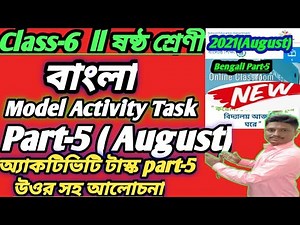 Class-6 Bengali Model Activity Task part-5 Full Solution#WBBSE Bengali Part-6 Solution