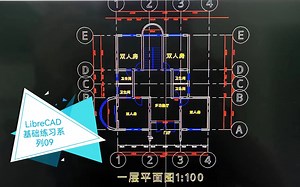 LibreCAD基础练习系列09