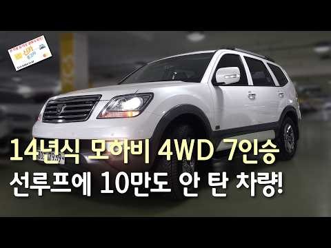 2014 Mohave 4WD 7-seater with sunroof and under 100,000 km! | Used Car
