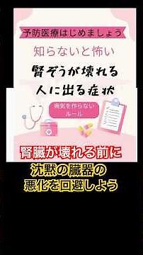 [Symptoms of deteriorating kidney function] Before your kidneys break down! ️ You only notice sym...