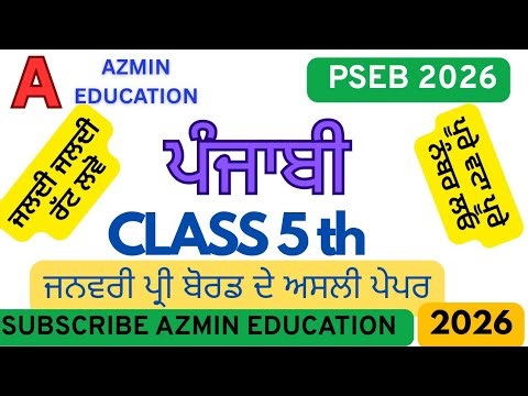 Class 5th Punjabi PreBoard Paper Full Solution 2026 | PSEB 5th class hindi paper 22 january 2026 l