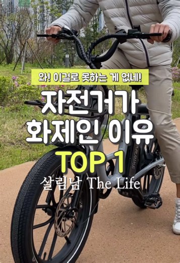 전기 자전거가 화제인 이유와 추천템 소개