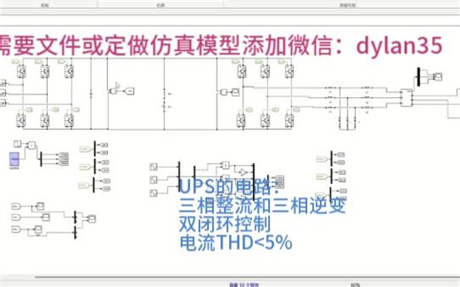 三相UPS电路\直流不间断电源\Matlab\Simulink\电子电子仿真模型\定做仿真模型\电气工程及其自动化