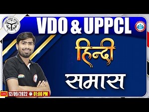 समास | समास के भेद | UPPCL Hindi Classes | UPSSSC VDO Hindi Class #8 | Hindi By Mamtesh Sir