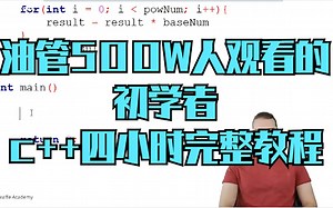 油管500W人观看的初学者cpp四小时完整教程【C   Tutorial for Beginners - Full Course】