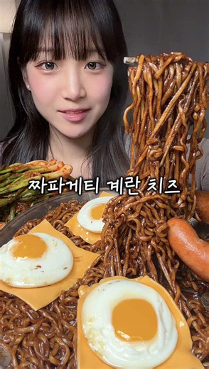 실패 없는 조합 #짜계치 🍜🧀 #먹방 #짜파게티 #라면 #eating | food eating video