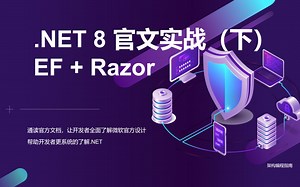 【.NET8 入门系列】EF Core + Razor Page开发大学课程信息维护网站（下）