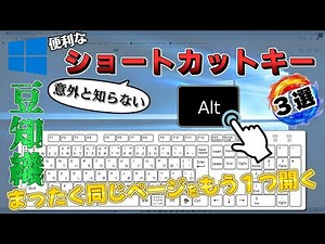 【Windows】「Alt」を使った便利なショートカットキー３選《ウインドウズ》