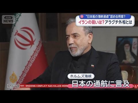 What are Iran's intentions? Is Foreign Minister Araghchi prepared to acknowledge the passage of J...