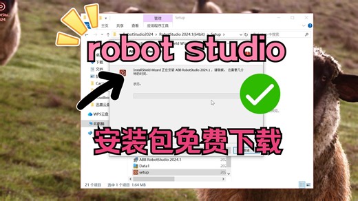 robotstudio安装教程免费robotstudio安装包怎么下载robotstudio下载教程
