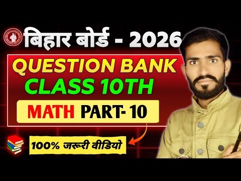 10th Class maths Crash Course ( Model set part 10 ) VVI question | BSEB 2026 by Avinash sir