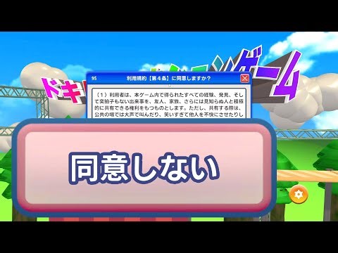 アクションステージを攻略する【利用規約に同意したい】