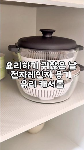 요리를 쉽고 편하게 만들어 주는 유리 캐서롤 추천#살림
