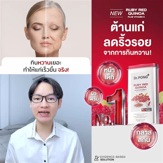 Dr.PONG Ruby Red Quinoa Plus Vitamin C รูบี้เรด ควินัว ดูแลริ้วรอย จากการกินหวาน | Lazada.co.th