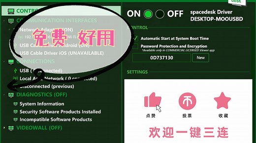 【spacedesk电脑副屏软件】最新版喂饭教程（安卓 苹果 Windows）