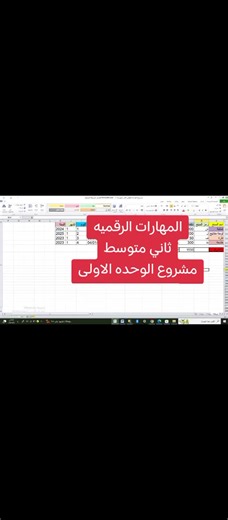 مهارات Excel للصف الثاني المتوسط
