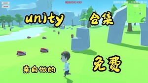 unity小游戏合集，全是本人亲自做的，有工程源码，仅供学习知识，大作业参考，代码交流，不可以用于买卖或者其他用途。
