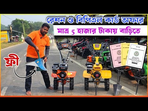 রেশন & BPL কার্ডধারীদের জন্য বড় সুযোগ! মাত্র ৫০০০ টাকায় মিলছে Power Weeder