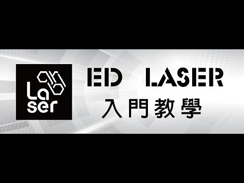 台灣 ED LASER 羿迪雷射 雷射雕刻機 LASERGRBL軟體教學【紙板對位/定位技巧展示】小物品對位技巧 #雷射雕刻機 #雷射切割 #LASERGRBL #lightburn #雷射切割機