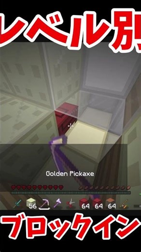 レベル別ブロックイン