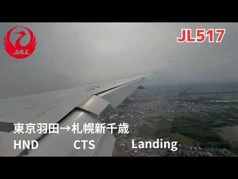 札幌新千歳空港 JL517 Landing B777-300ER