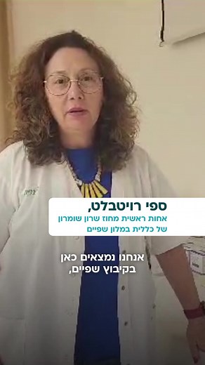 מרפאות חירום למפונים מיישובי העוטף