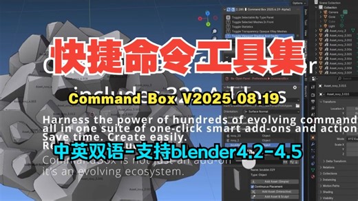 Blender中文插件 Command Box V2025.08.19 快捷功能命令调用工具