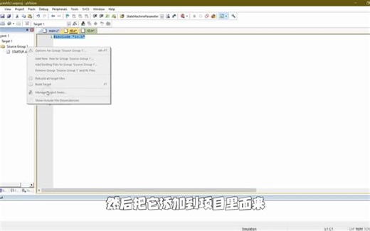 keil教程—项目的创建与程序编写