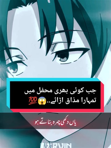 محرک لمحات: جب کوئی محفل میں مذاق اڑائے