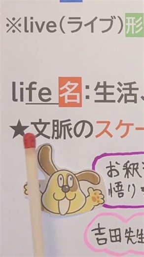 lives～２つの意味 #英語