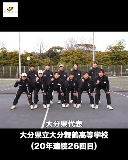 SENBATSU2026🎾出場校紹介『大分県立大分舞鶴高等学校（大分県代表）』