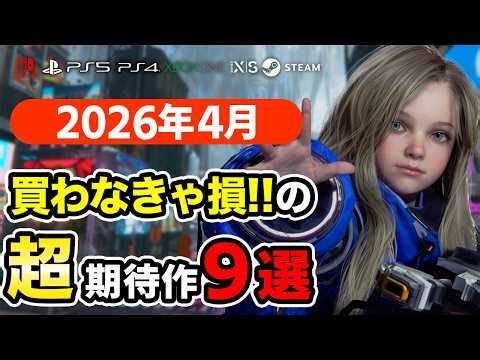 Must-buy! 9 recommended new games released in April 2026 [PS4, PS5, Switch, Switch2, Xbox, PC]