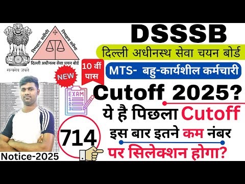 DSSSB MTS Expected Cut Off 2025 | How many marks are required for 714 vacancies? | Category Wise ...