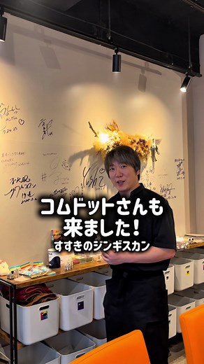 札幌のジンギスカン屋での美味しい体験
