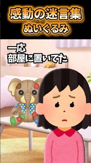 普段冷たいおばあちゃんが珍しくぬいぐるみをくれたけど…【2ch感動】#shorts